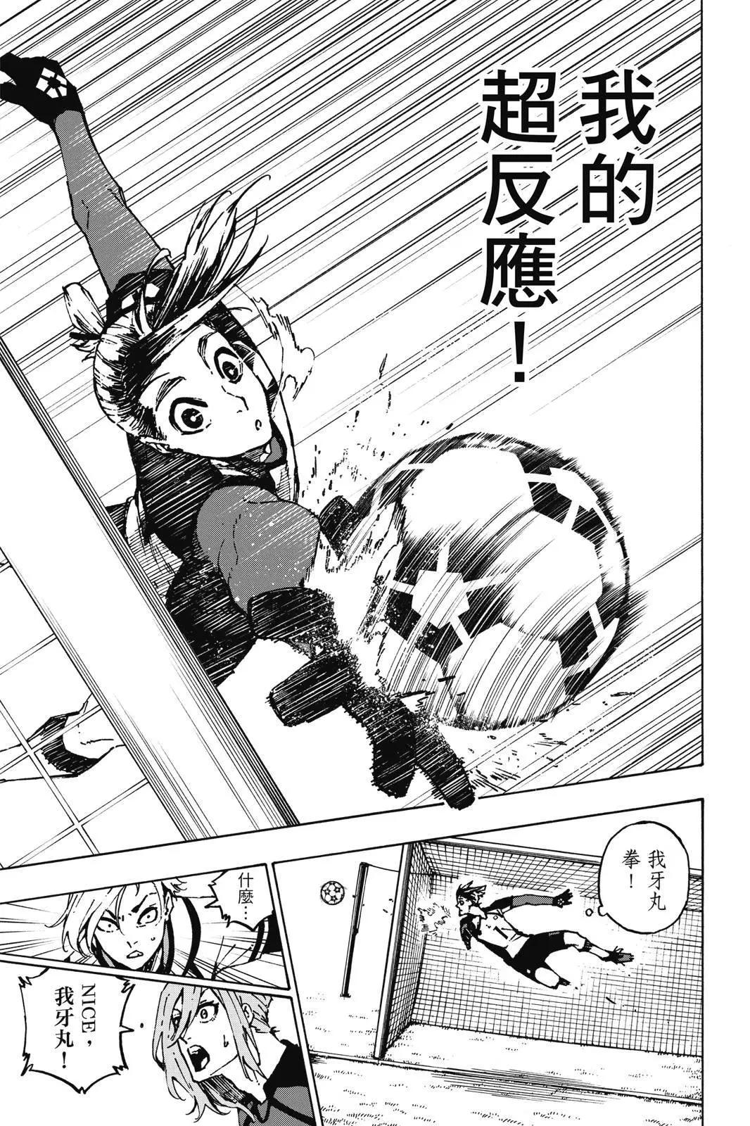 BLUE LOCK - 第14卷(2/4) - 1