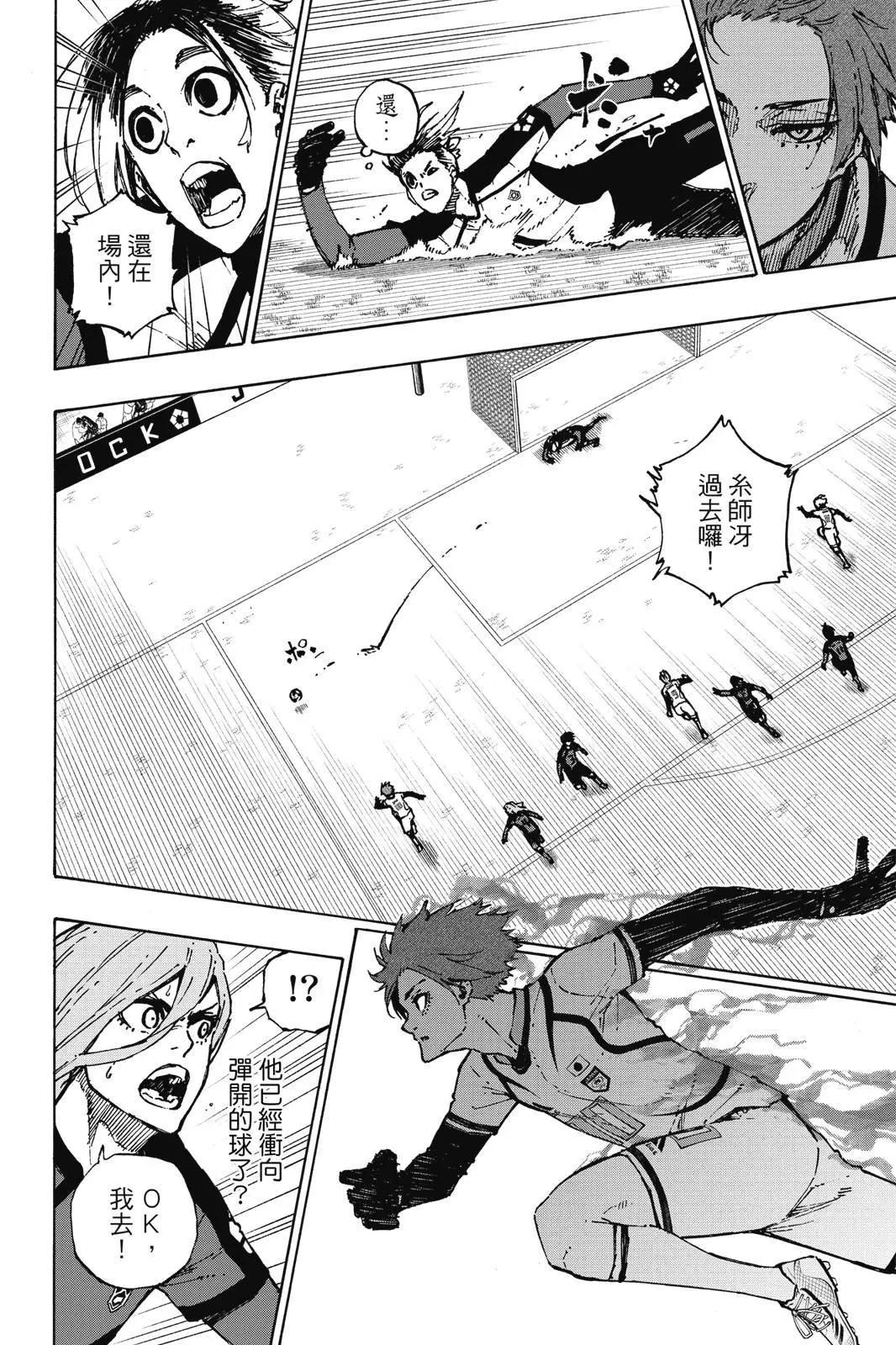 BLUE LOCK - 第14卷(2/4) - 2