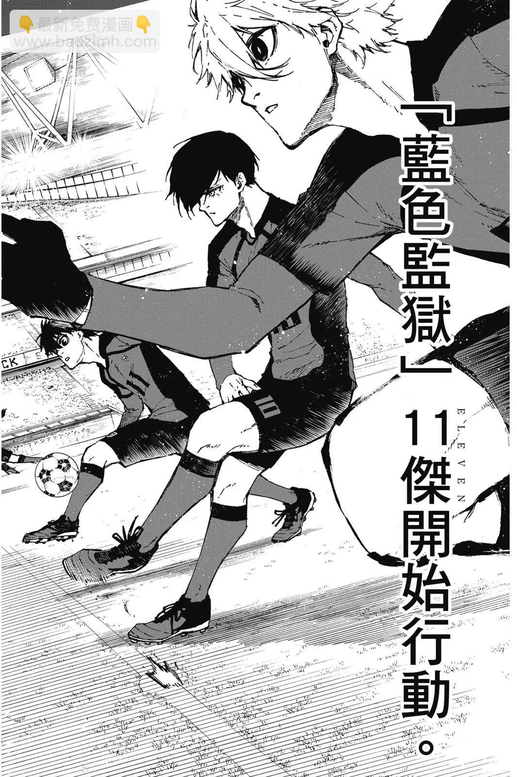 BLUE LOCK - 第14卷(1/4) - 6