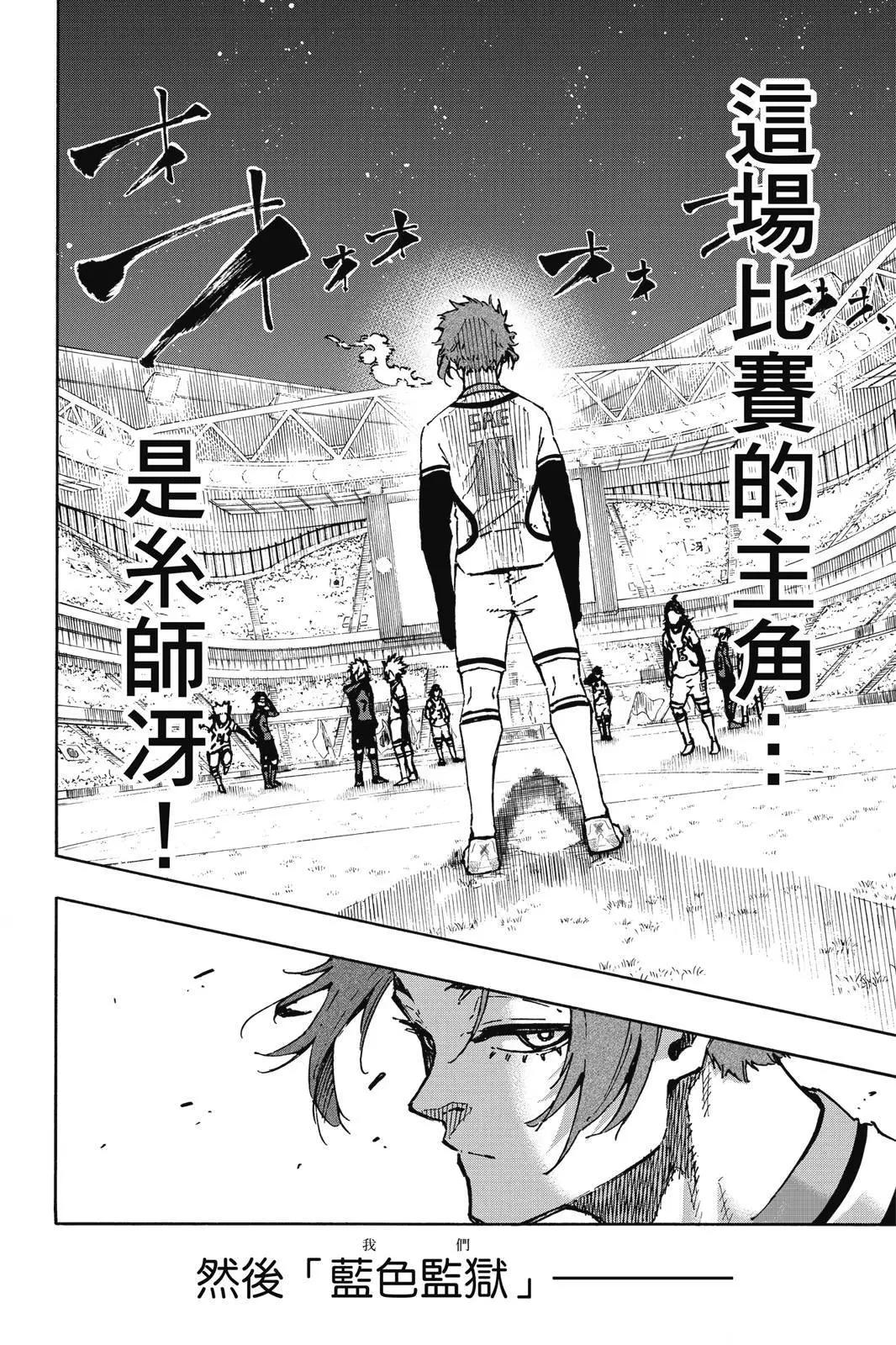 BLUE LOCK - 第14卷(2/4) - 8