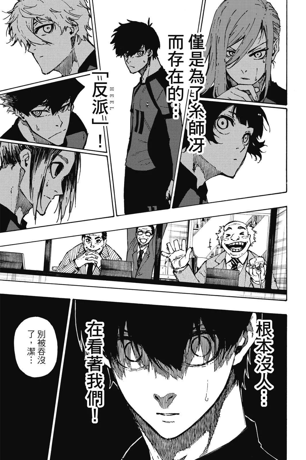 BLUE LOCK - 第14卷(2/4) - 1