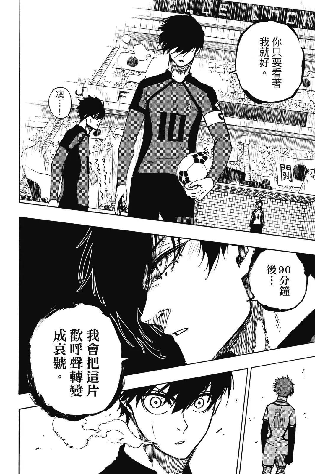 BLUE LOCK - 第14卷(2/4) - 2