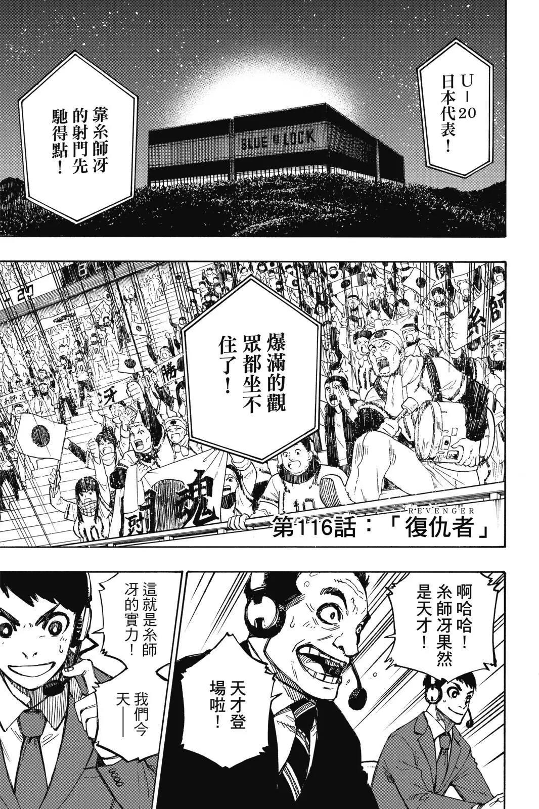 BLUE LOCK - 第14卷(2/4) - 3