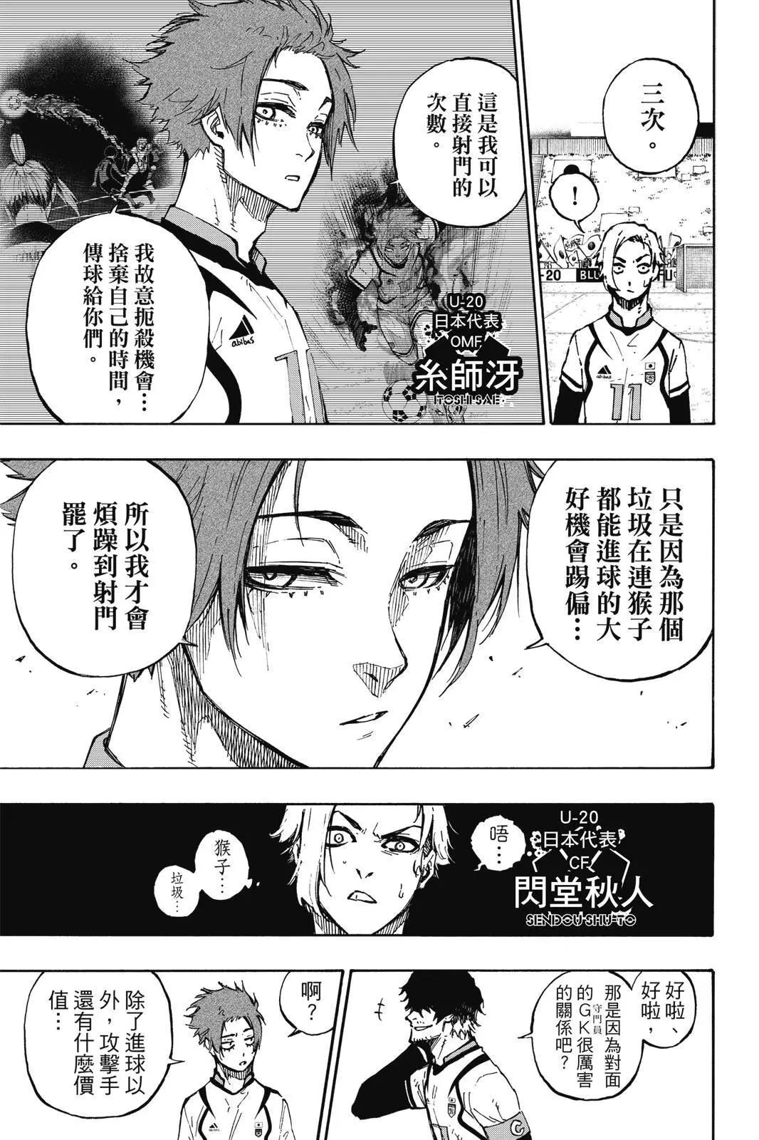 BLUE LOCK - 第14卷(2/4) - 5