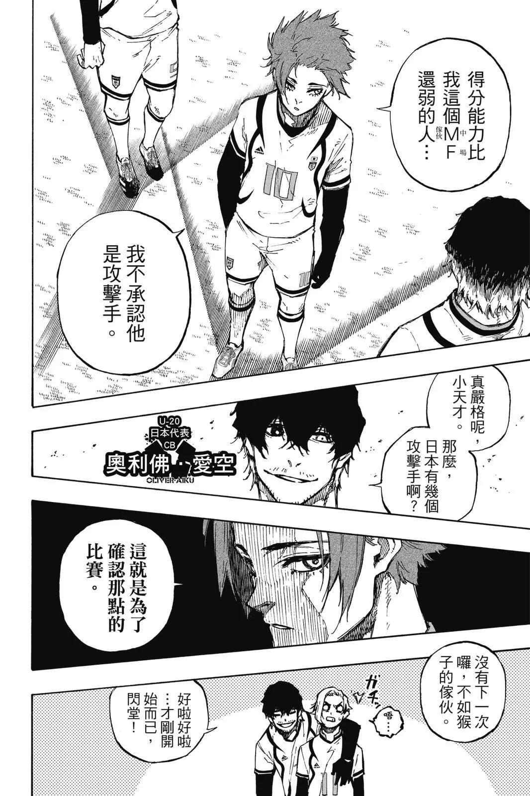 BLUE LOCK - 第14卷(2/4) - 6