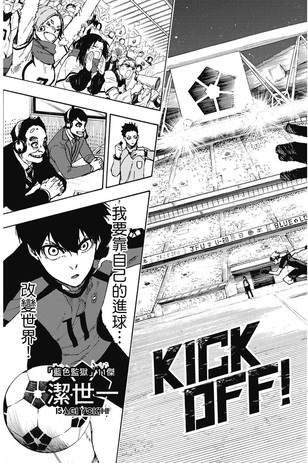 BLUE LOCK - 第14卷(1/4) - 7