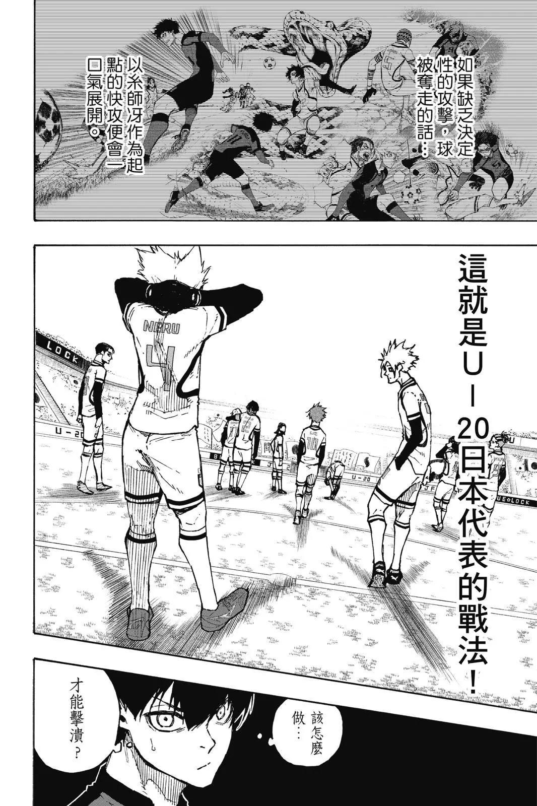 BLUE LOCK - 第14卷(2/4) - 8
