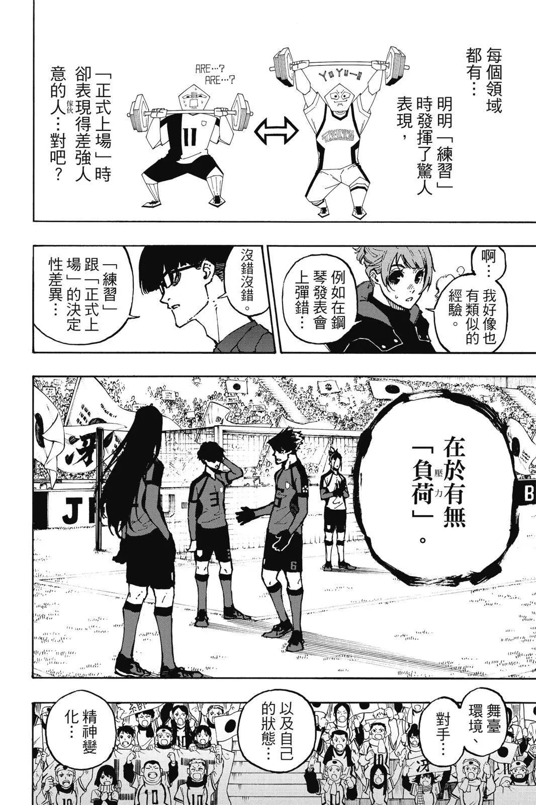 BLUE LOCK - 第14卷(2/4) - 2