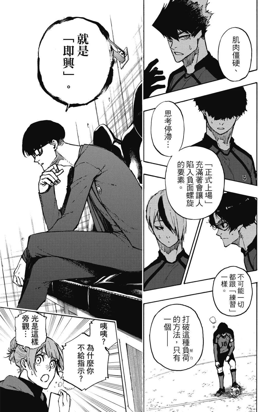 BLUE LOCK - 第14卷(2/4) - 3