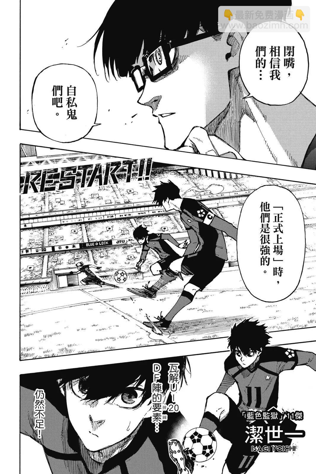 BLUE LOCK - 第14卷(2/4) - 4