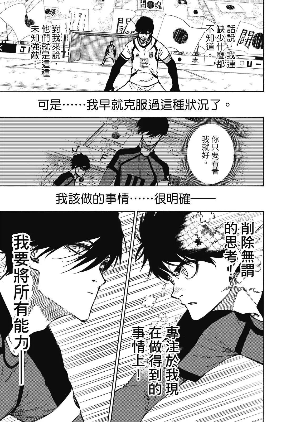 BLUE LOCK - 第14卷(2/4) - 5