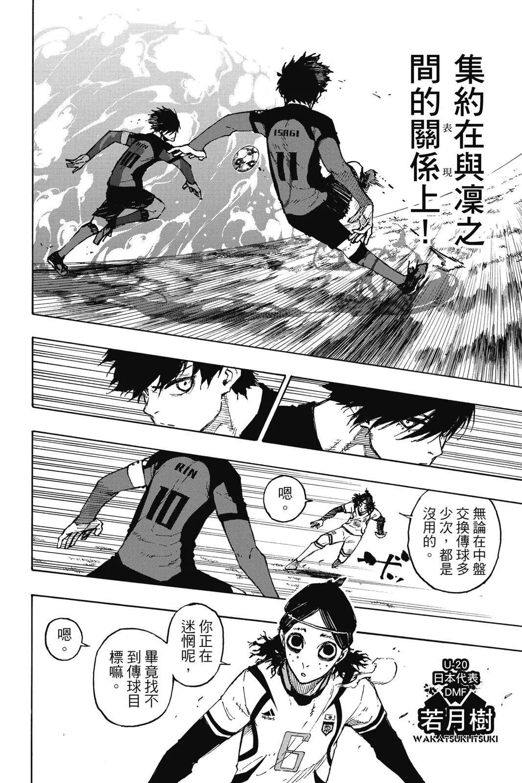 BLUE LOCK - 第14卷(2/4) - 6