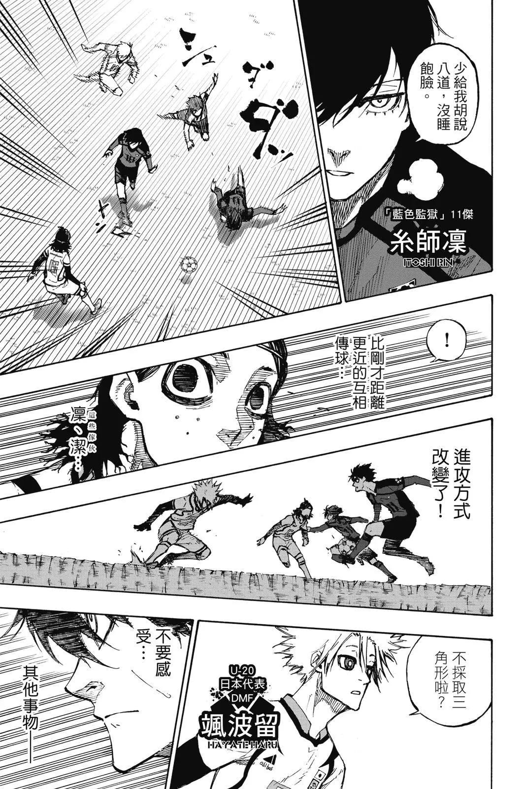 BLUE LOCK - 第14卷(2/4) - 7