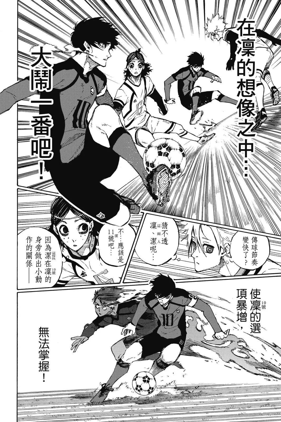 BLUE LOCK - 第14卷(2/4) - 8