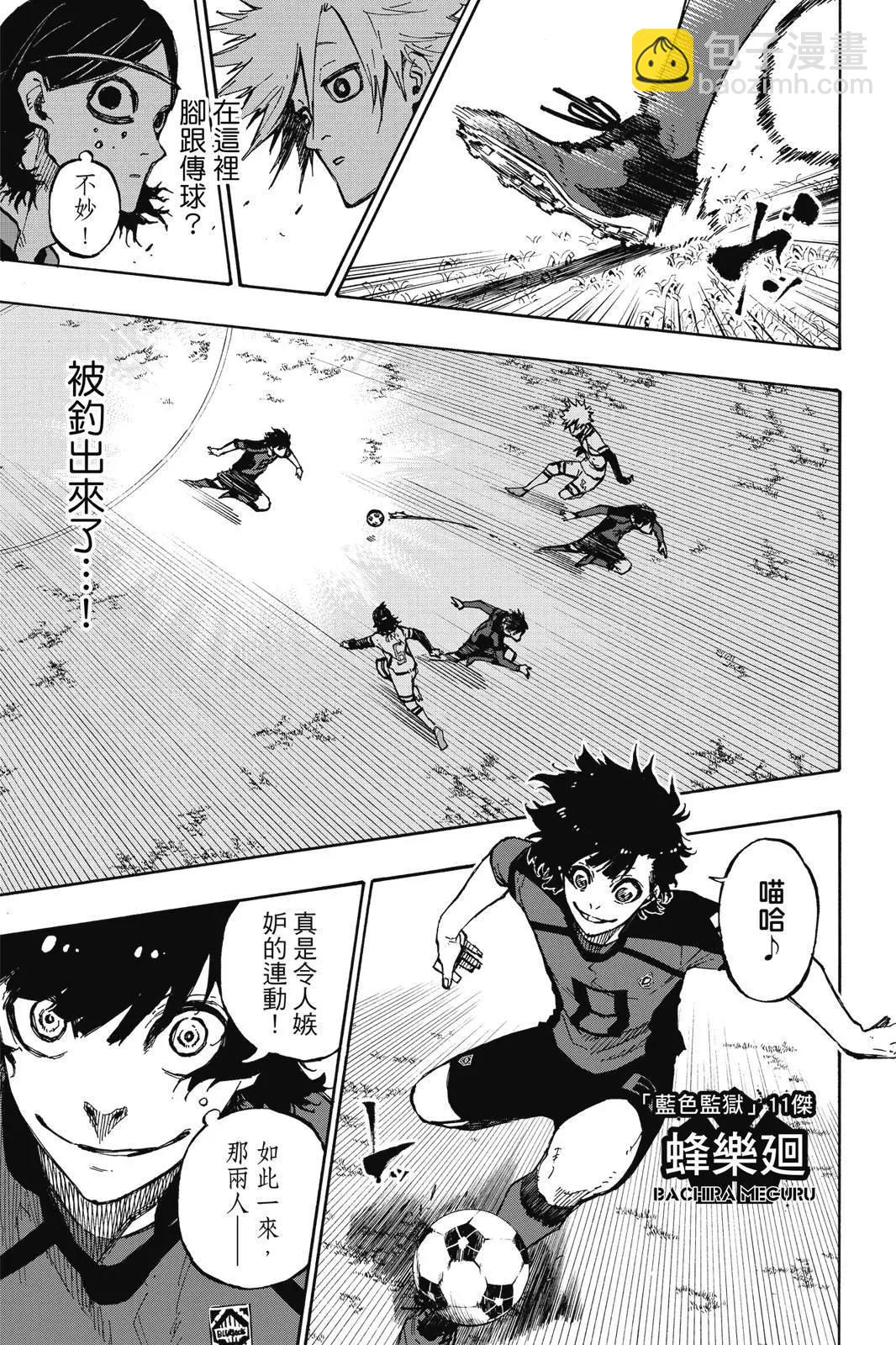 BLUE LOCK - 第14卷(2/4) - 1