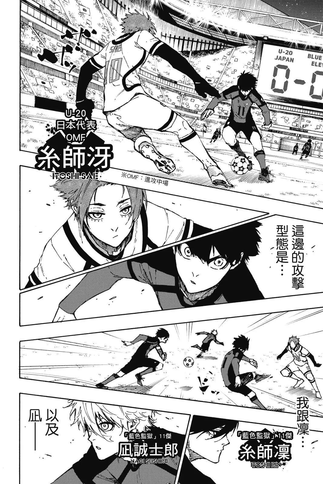 BLUE LOCK - 第14卷(1/4) - 8