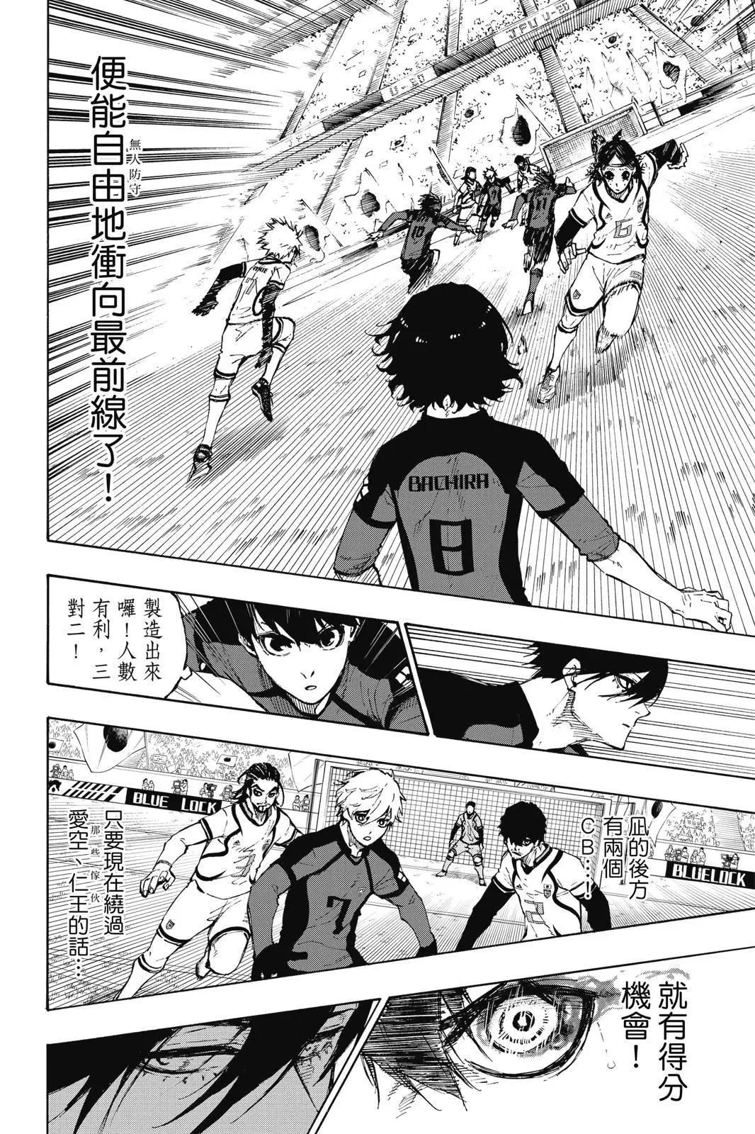 BLUE LOCK - 第14卷(2/4) - 2
