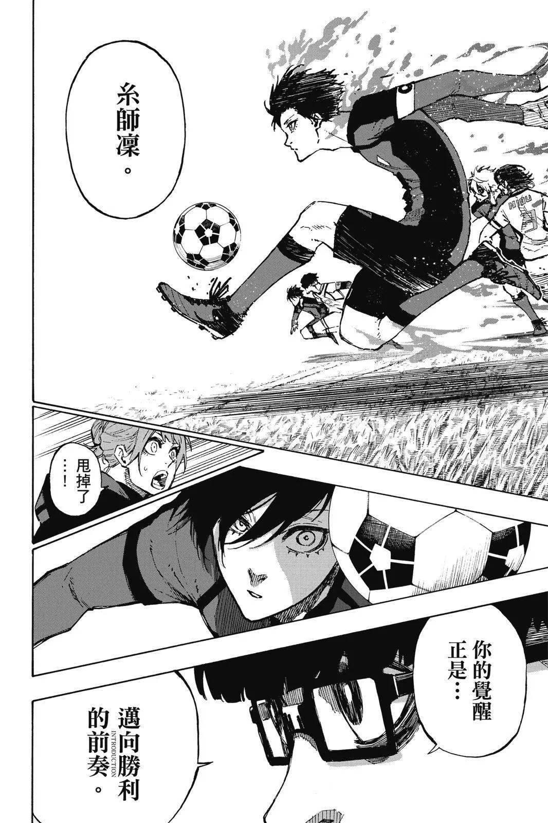 BLUE LOCK - 第14卷(2/4) - 6