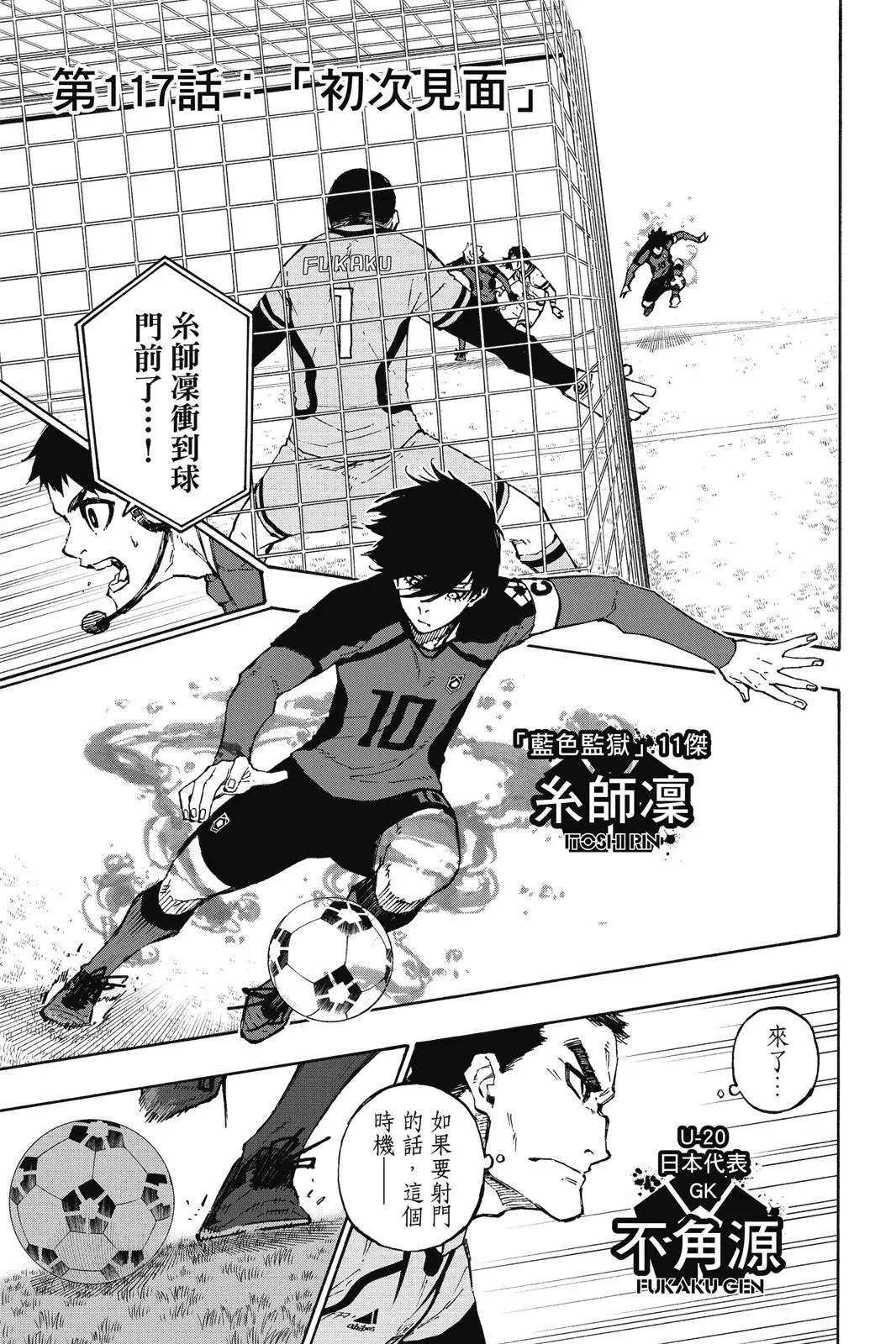 BLUE LOCK - 第14卷(2/4) - 7