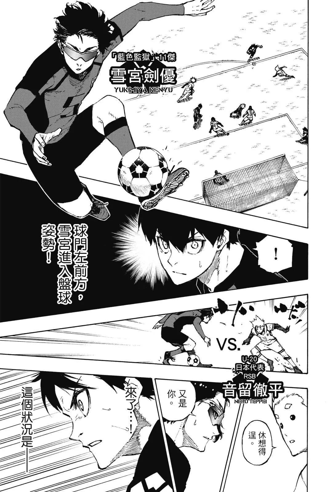 BLUE LOCK - 第14卷(2/4) - 3