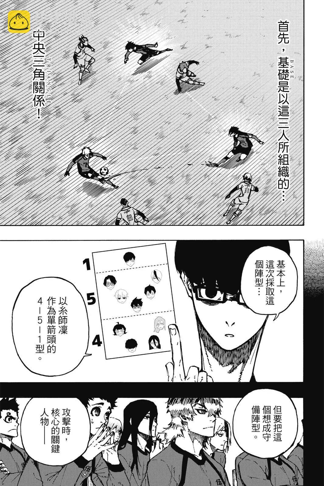 BLUE LOCK - 第14卷(1/4) - 1