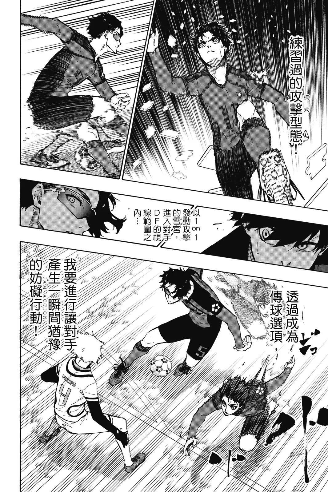 BLUE LOCK - 第14卷(2/4) - 4