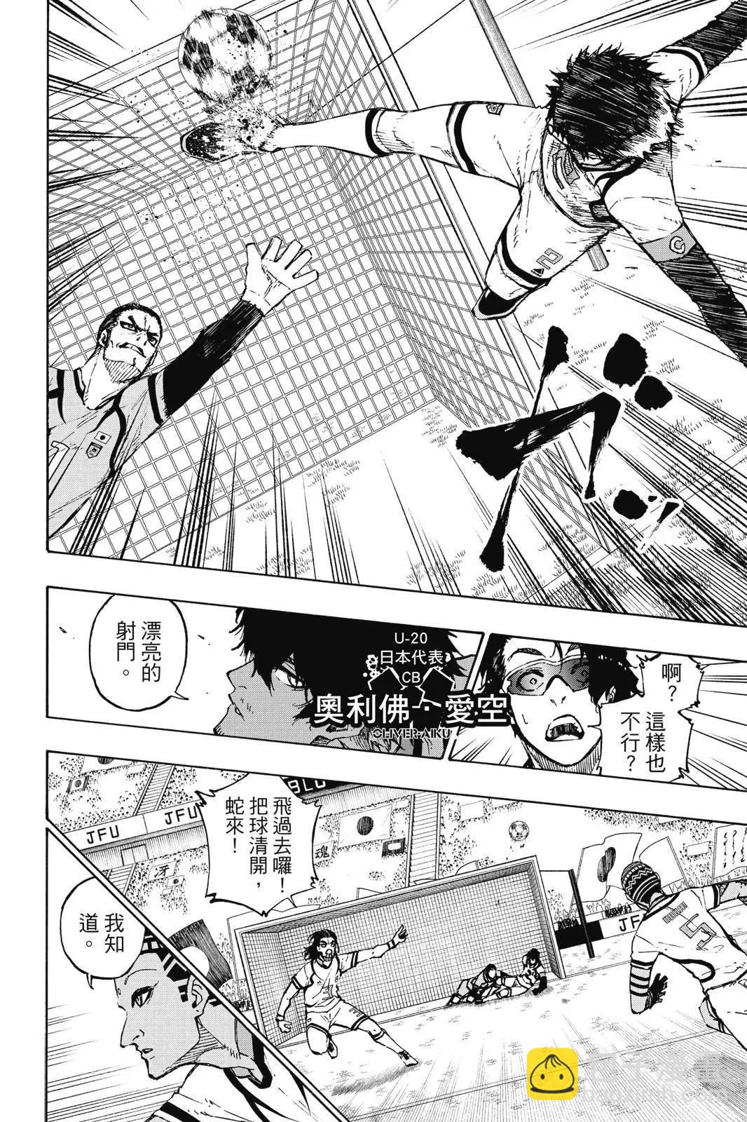 BLUE LOCK - 第14卷(2/4) - 6