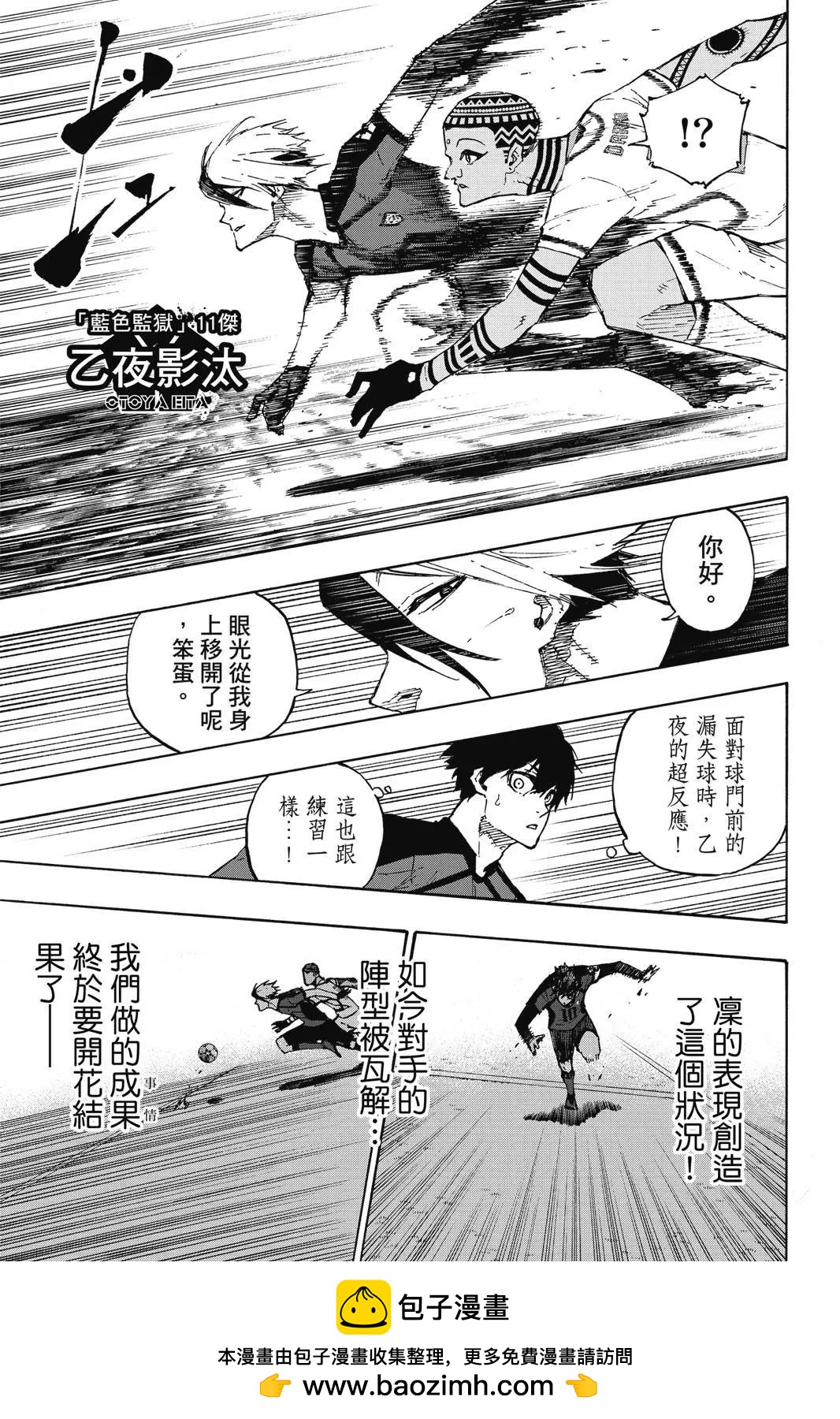 BLUE LOCK - 第14卷(2/4) - 7