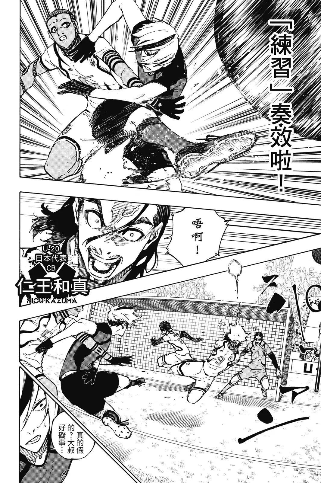 BLUE LOCK - 第14卷(2/4) - 8