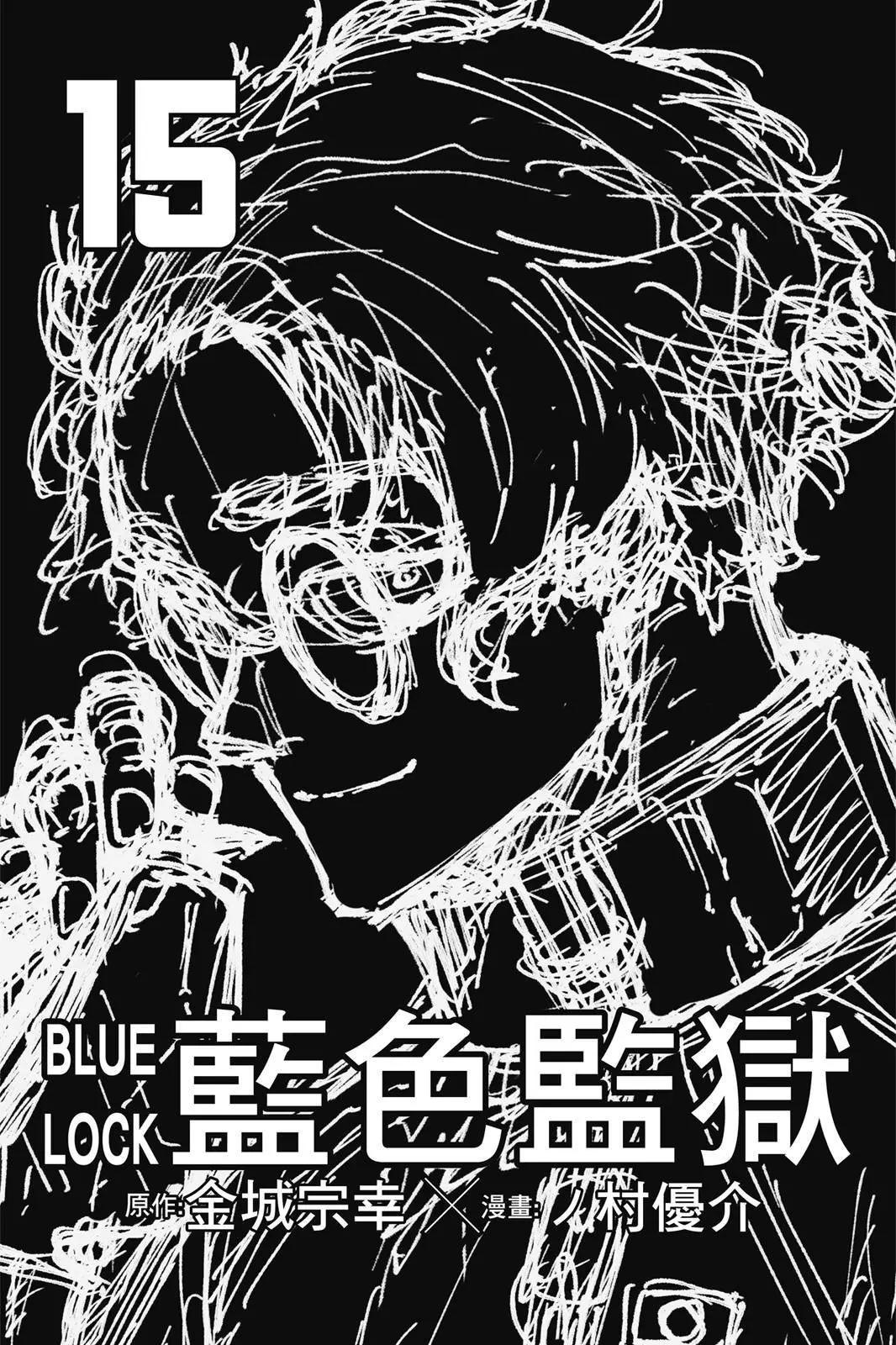 BLUE LOCK - 第15卷(1/5) - 3