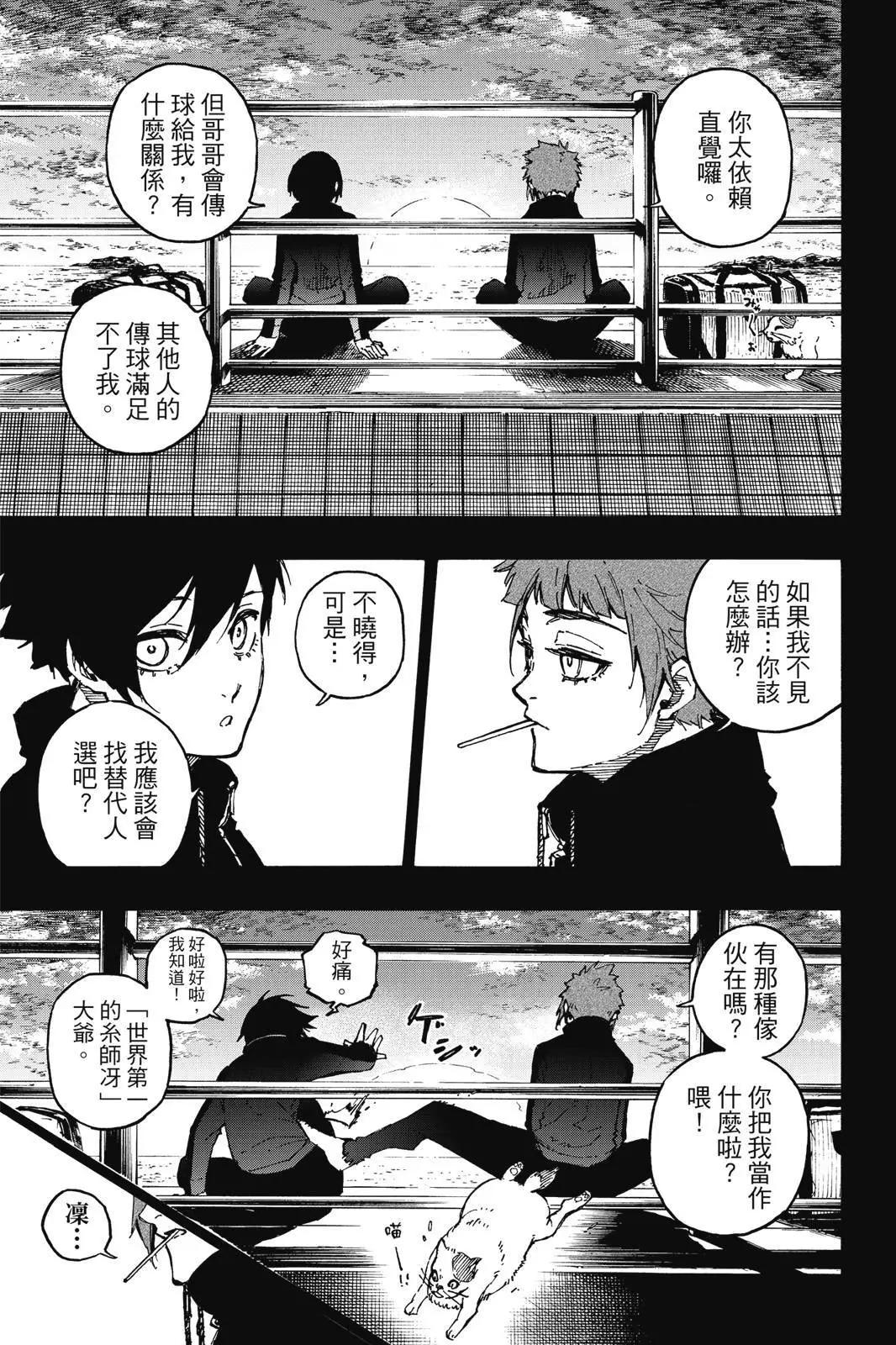 BLUE LOCK - 第15卷(1/5) - 1