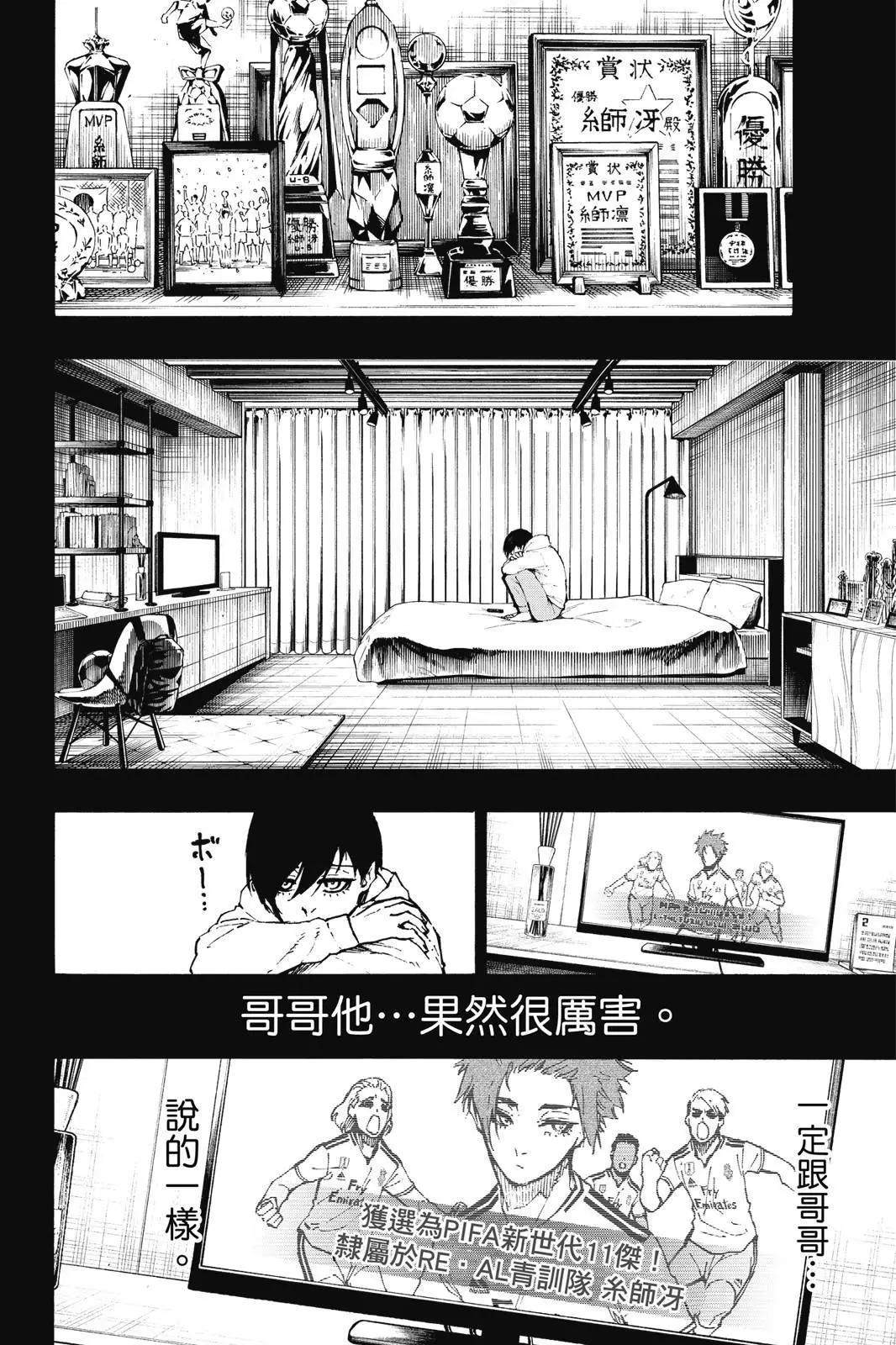 BLUE LOCK - 第15卷(2/5) - 8