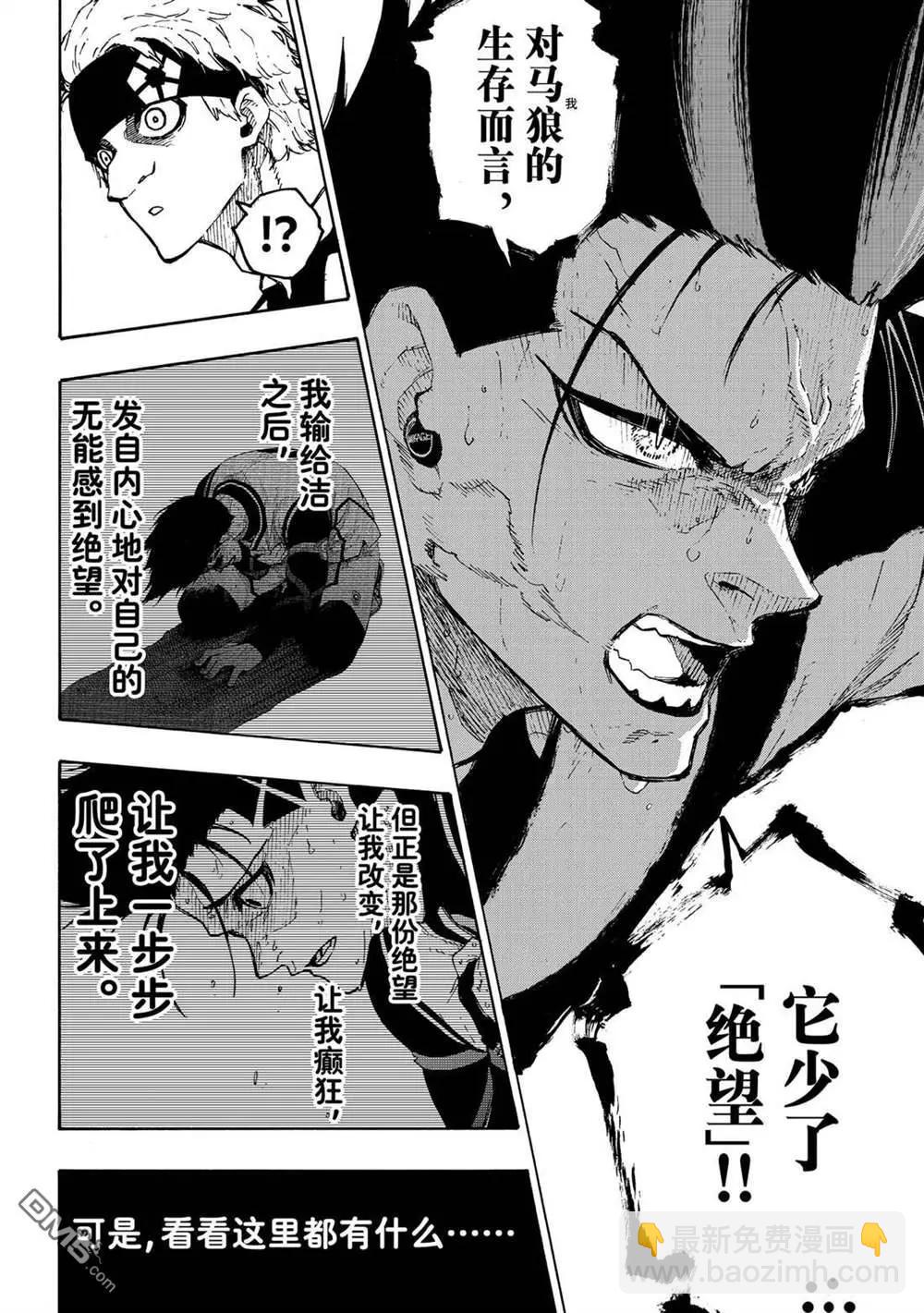BLUE LOCK - 第227話 - 4