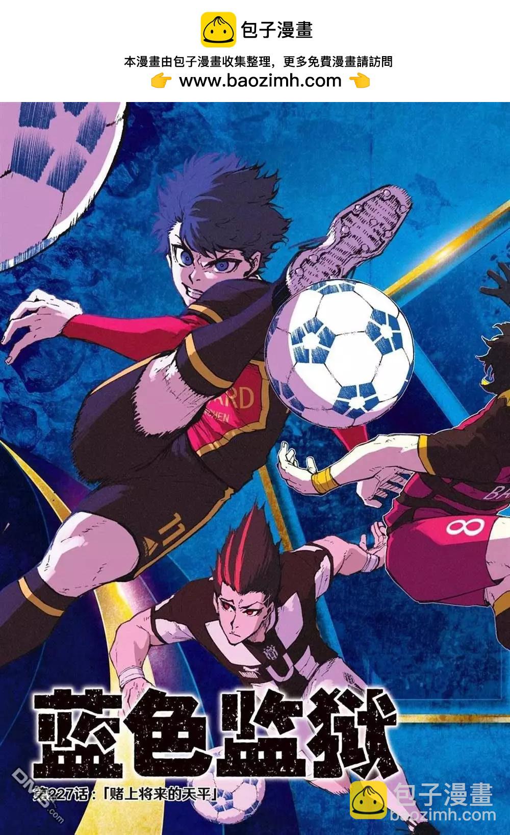 BLUE LOCK - 第227話 - 2