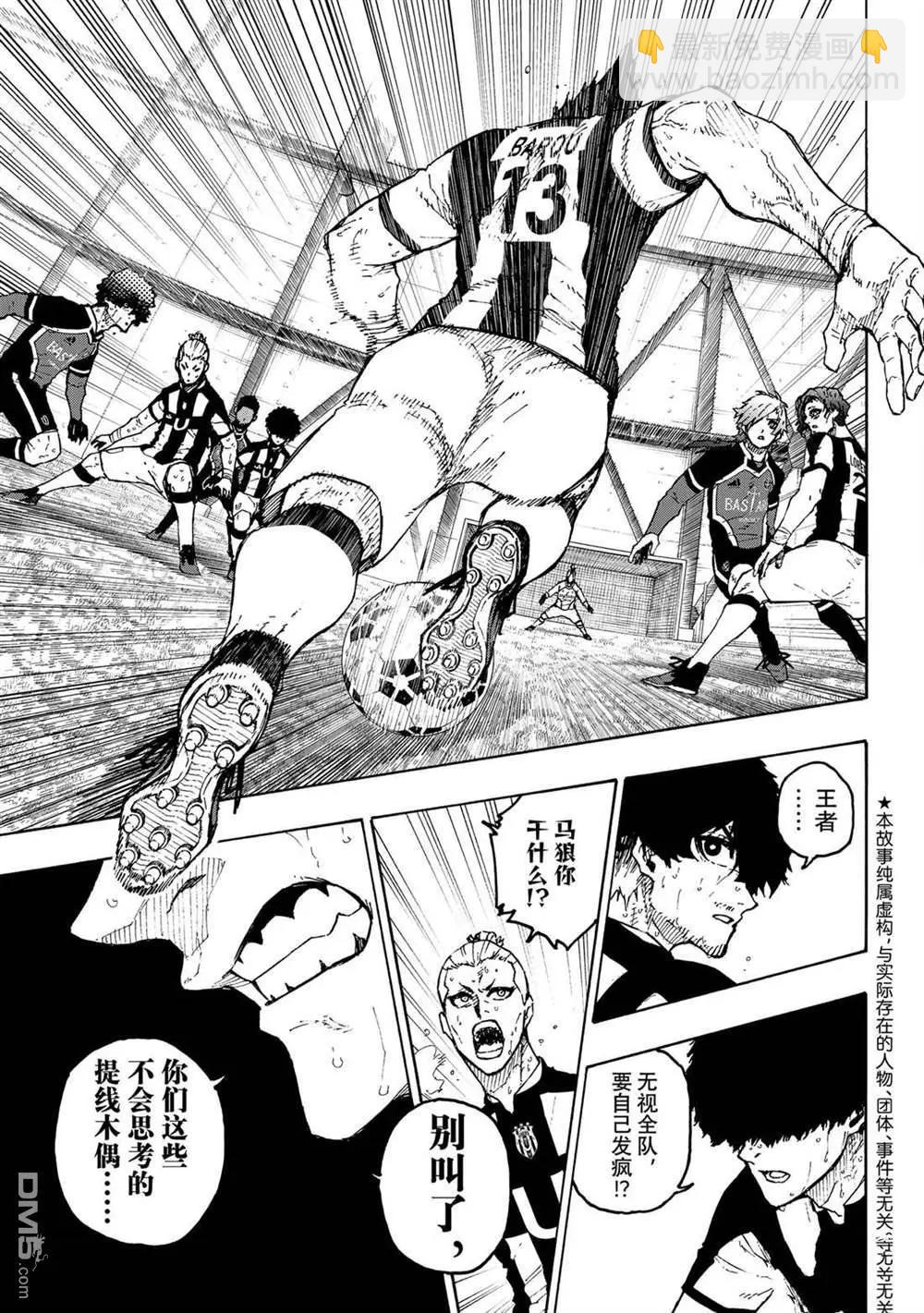 BLUE LOCK - 第227話 - 5