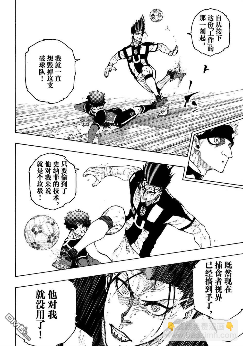 BLUE LOCK - 第227話 - 1