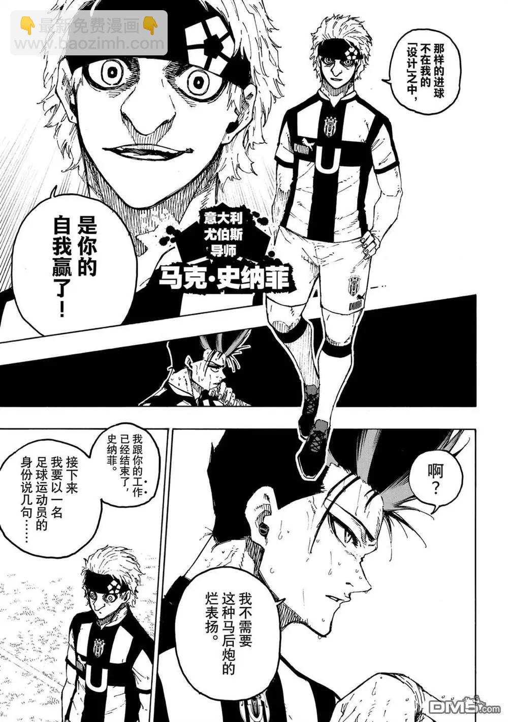 BLUE LOCK - 第229話 - 3