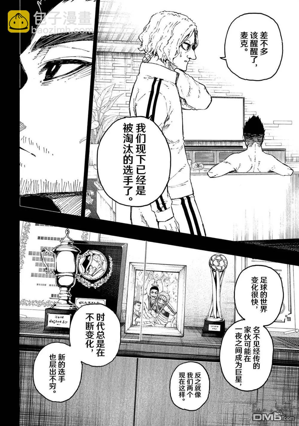 BLUE LOCK - 第229话 - 2