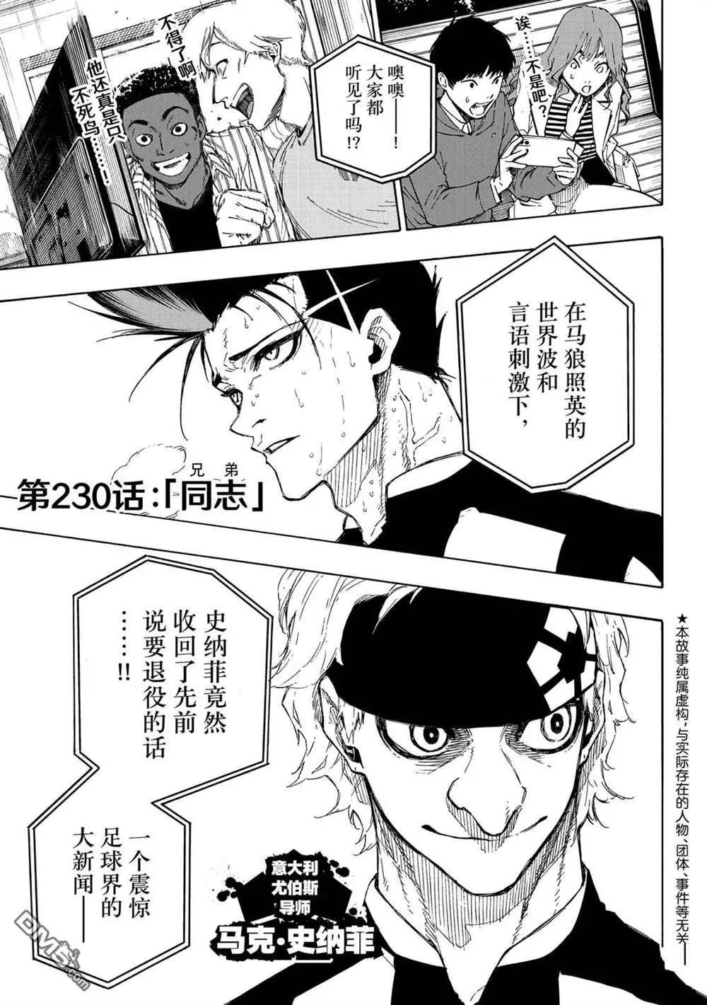 BLUE LOCK - 第230話 - 1