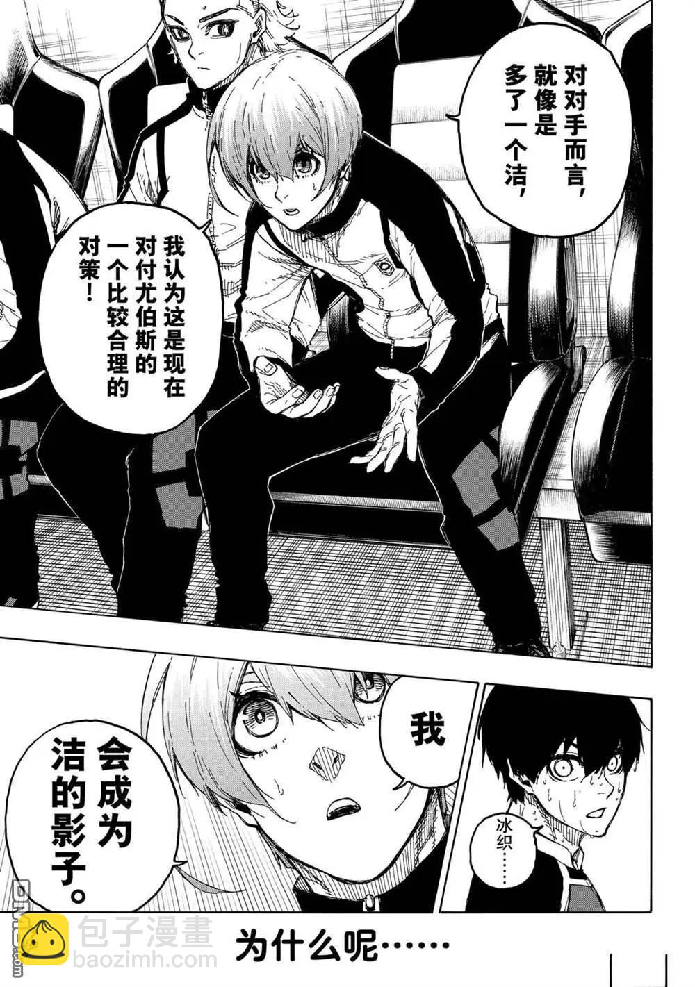 BLUE LOCK - 第230話 - 3