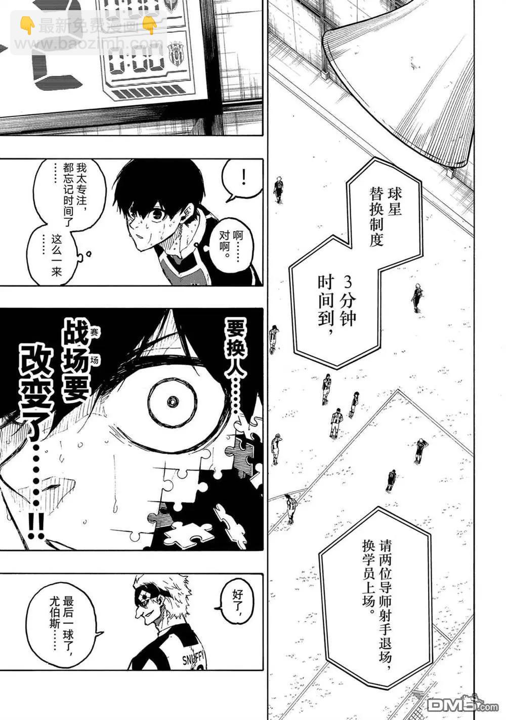 BLUE LOCK - 第230話 - 3