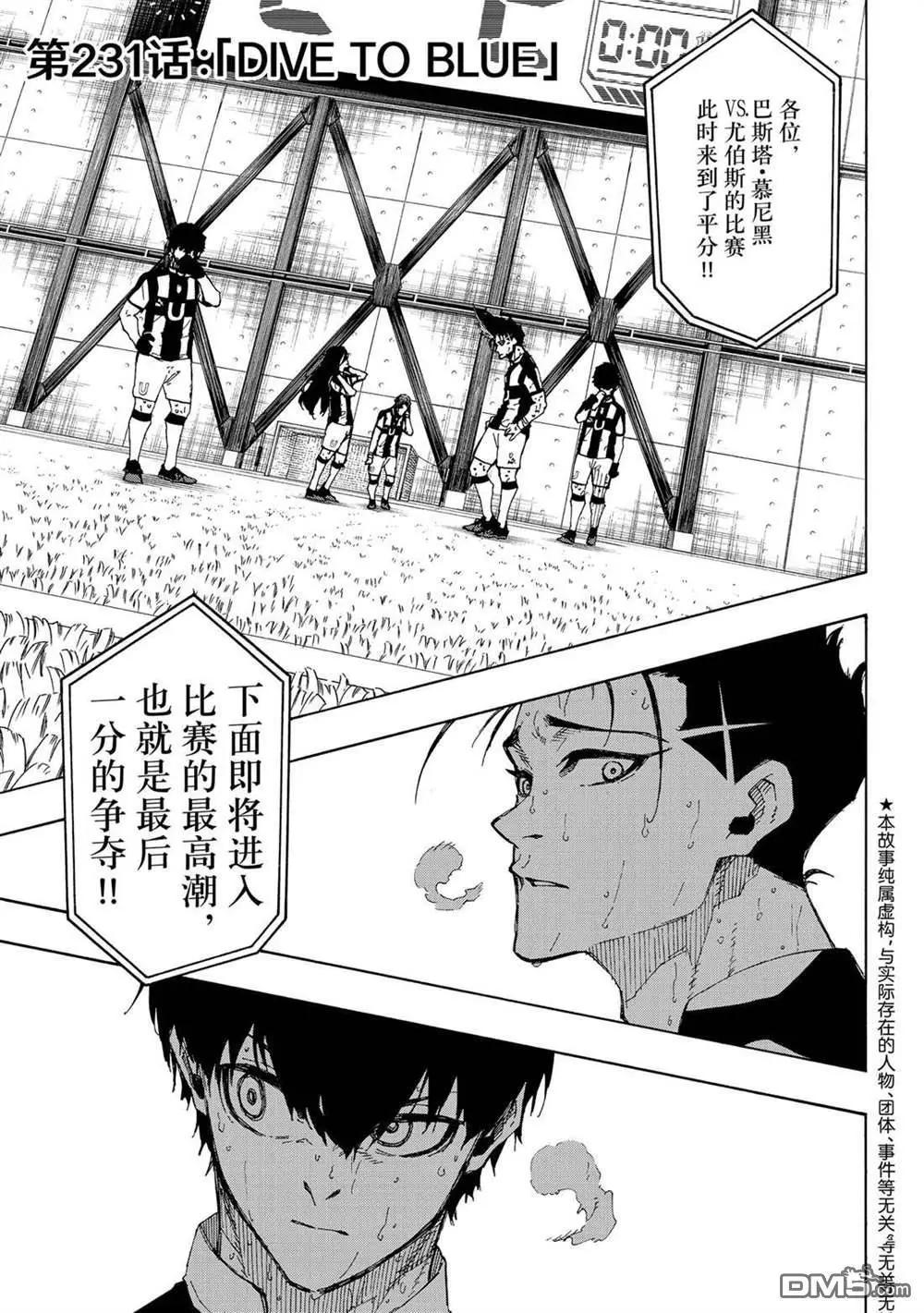 BLUE LOCK - 第231話 - 1