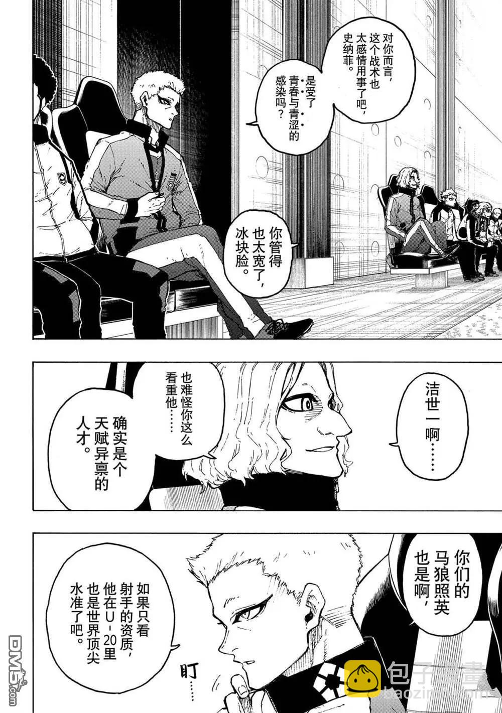 BLUE LOCK - 第231話 - 2