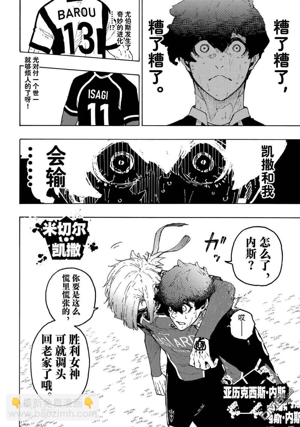 BLUE LOCK - 第231話 - 4