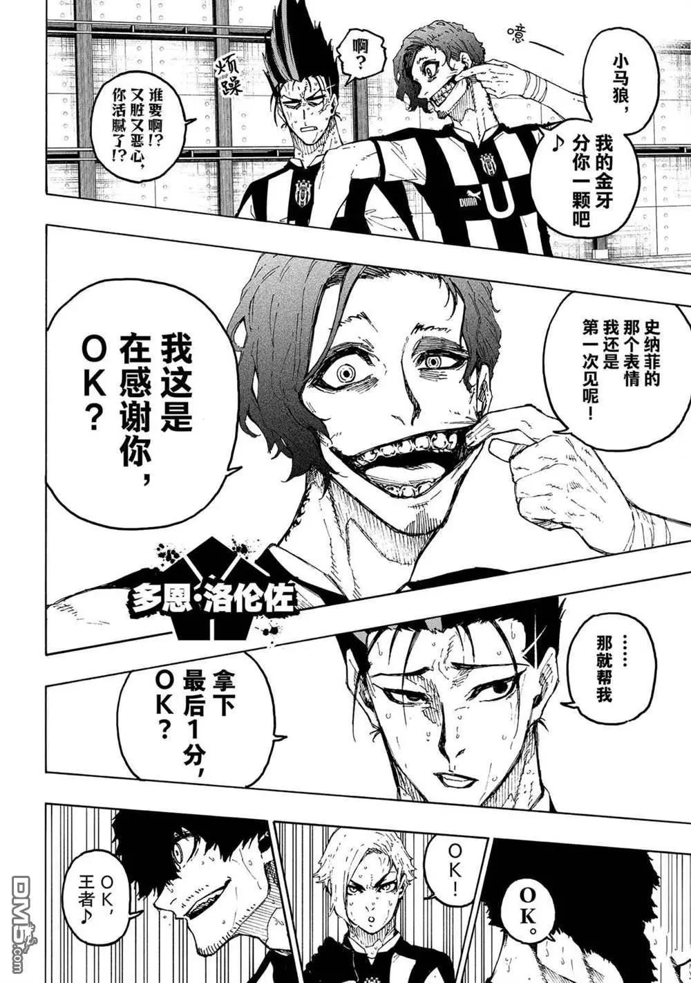 BLUE LOCK - 第231话 - 2