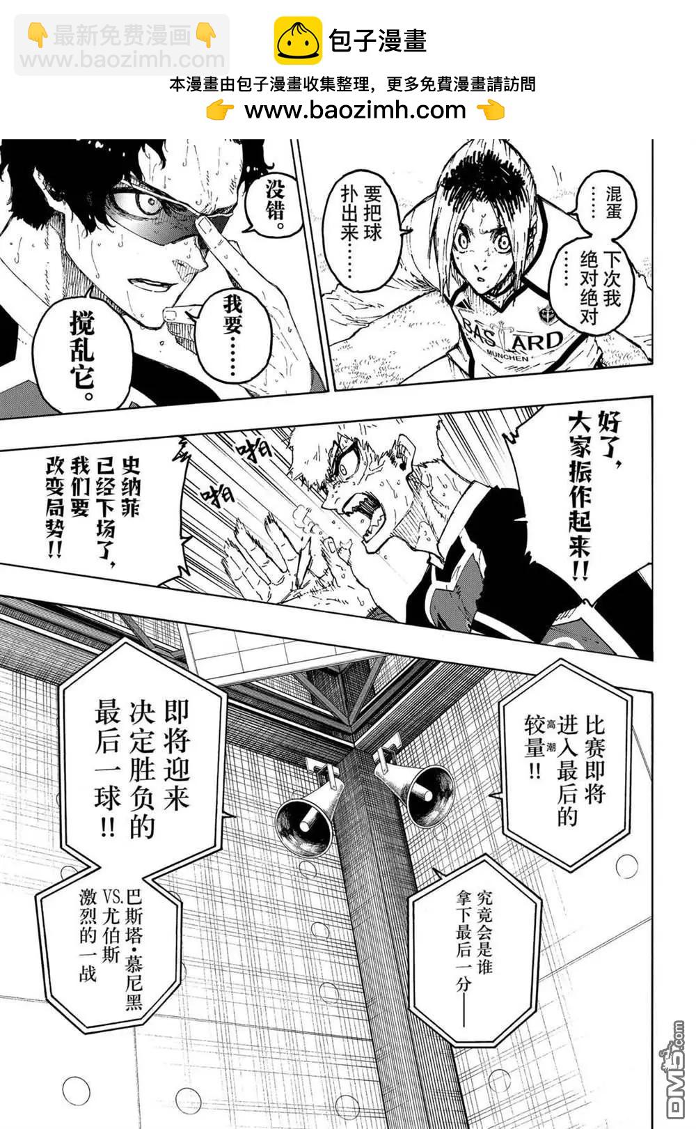 BLUE LOCK - 第231話 - 3