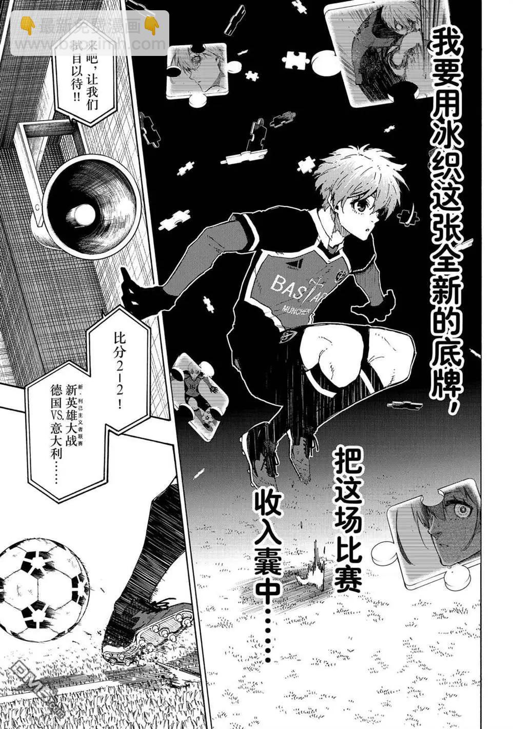 BLUE LOCK - 第231話 - 1