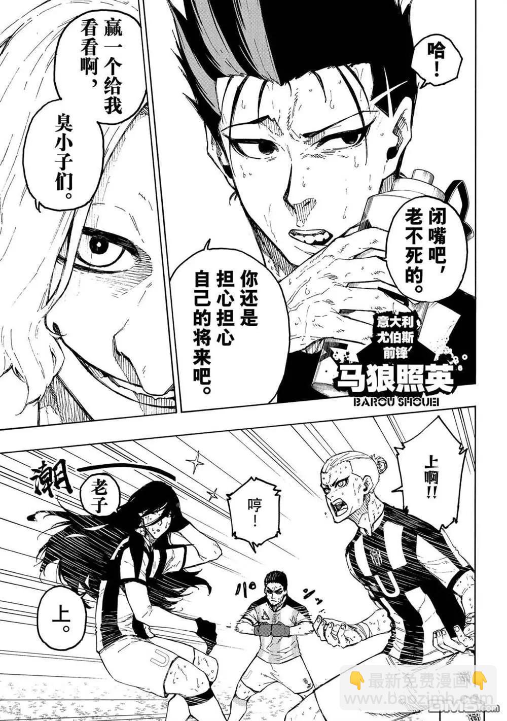 BLUE LOCK - 第231話 - 3