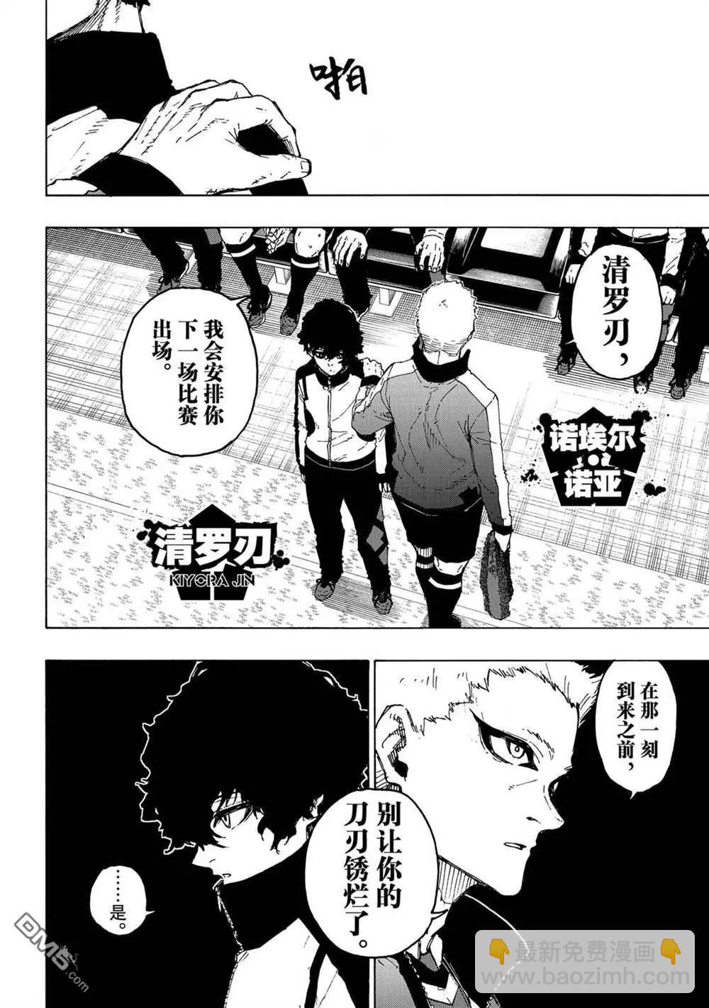 BLUE LOCK - 第231話 - 4