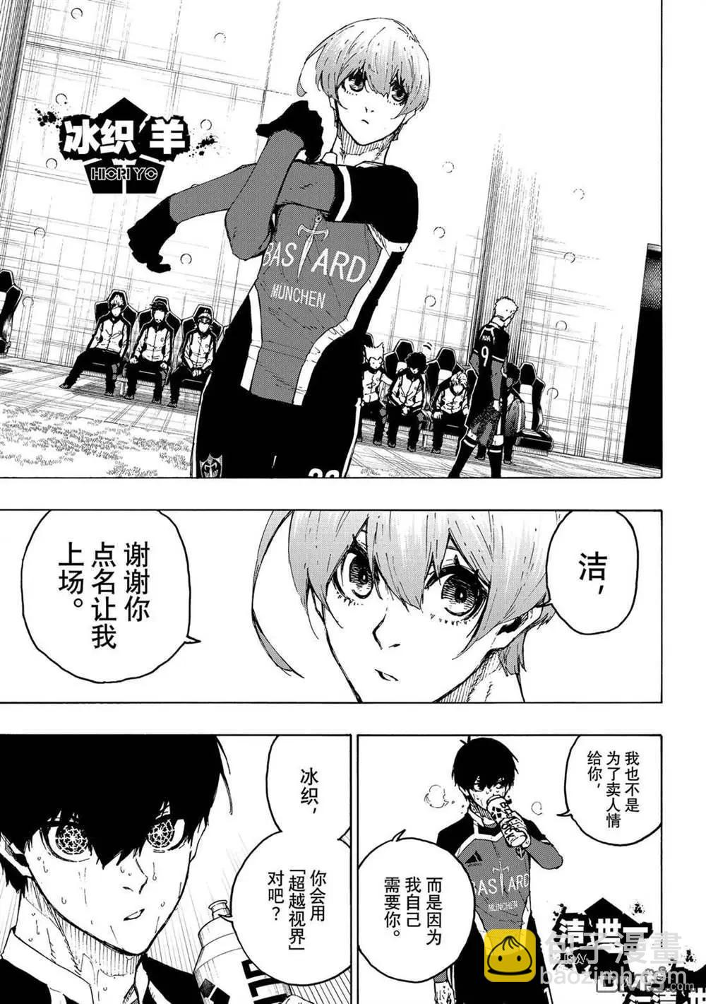 BLUE LOCK - 第231話 - 1